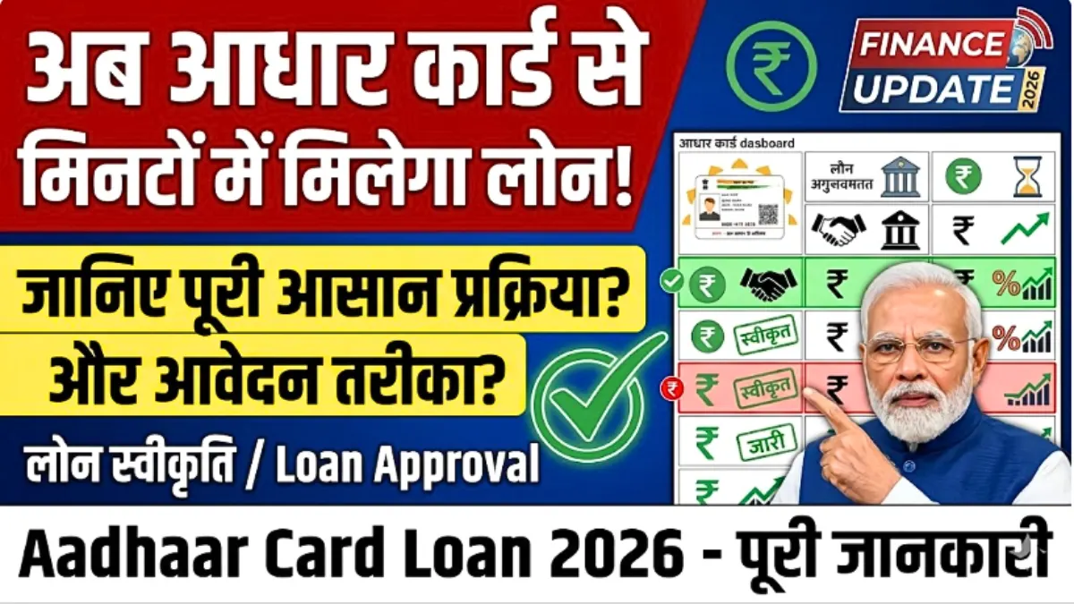Aadhaar Card Loan 2026