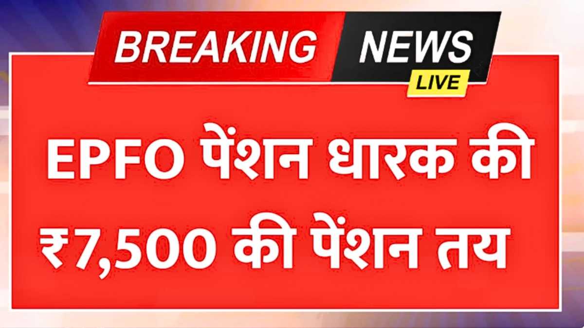 EPFO Pension Hike News 2026