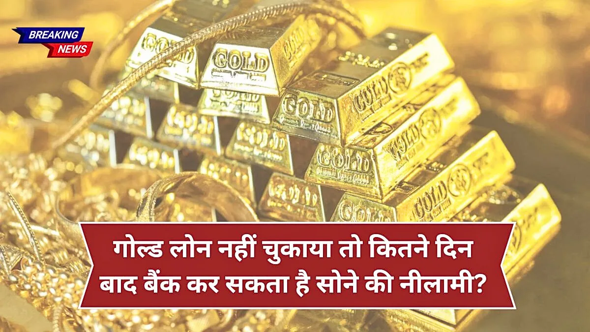 Gold Loan Rules India
