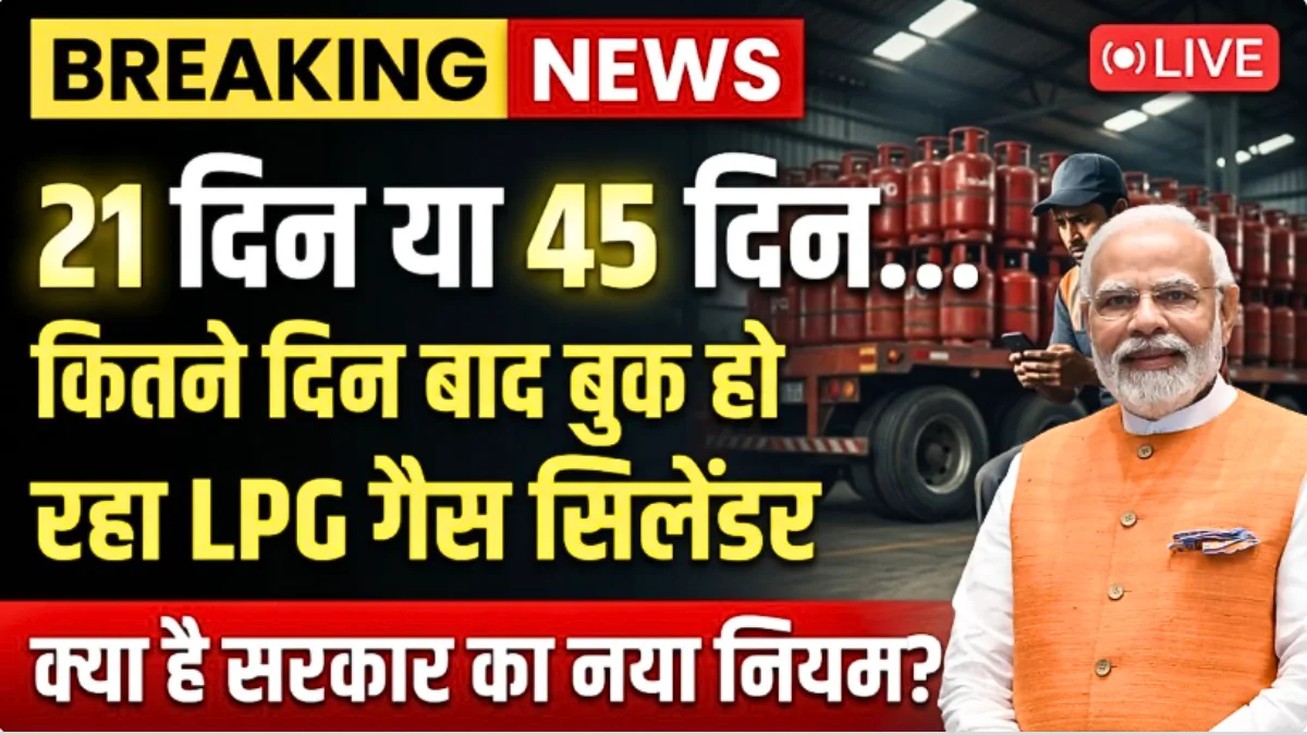 LPG Cylinder Booking Rule 2026