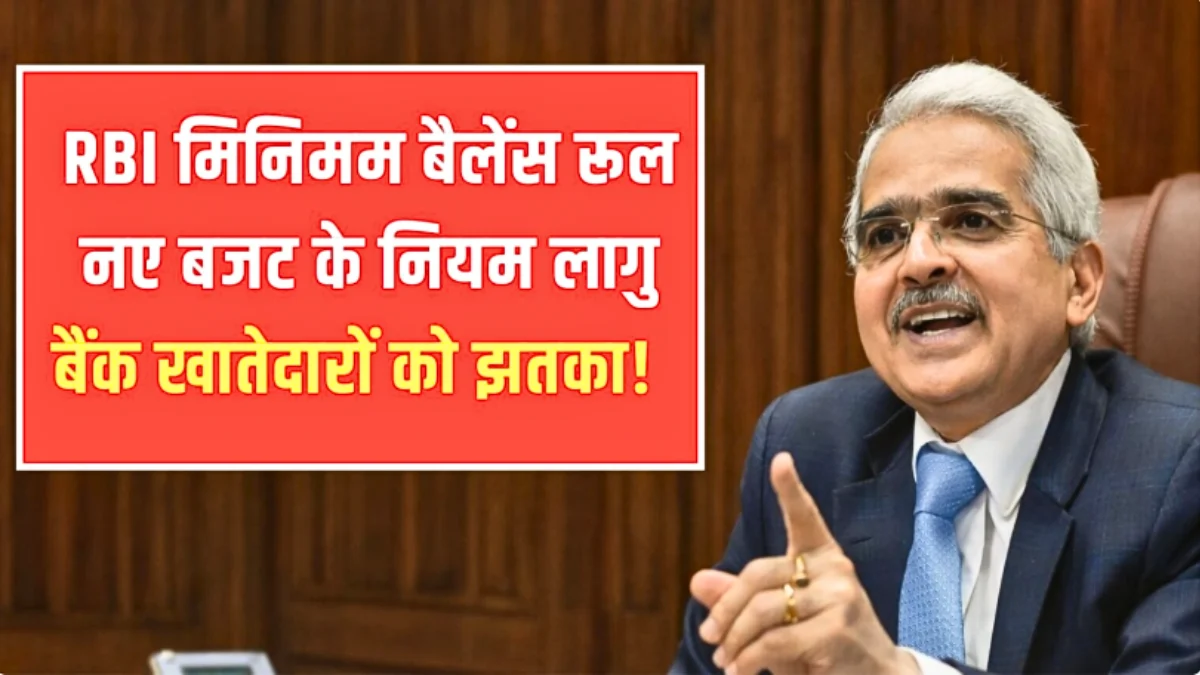 Minimum Balance Rule