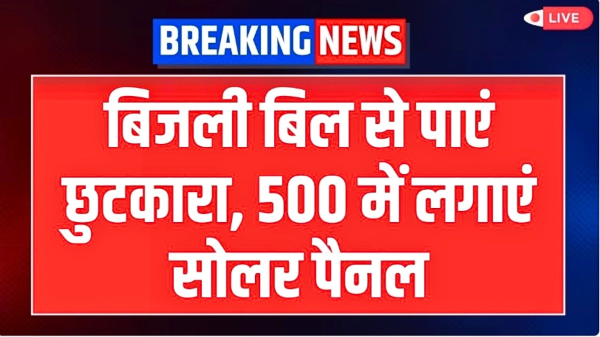 Rooftop Solar Yojana 2026