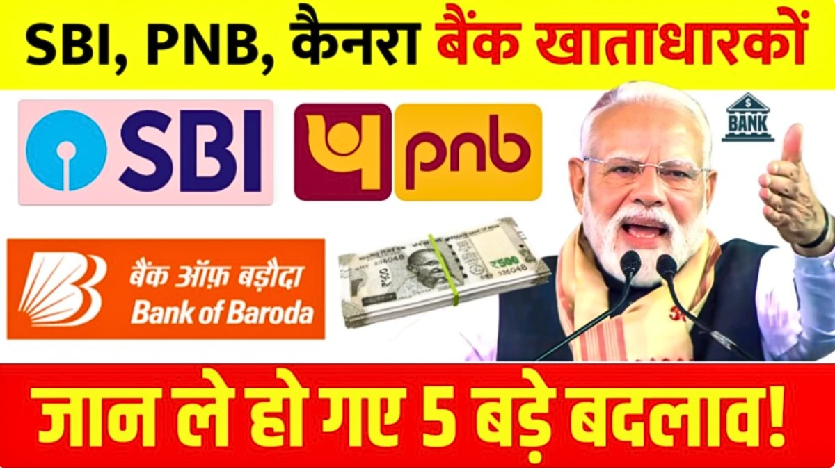 SBI PNB Canara Bank New Rules